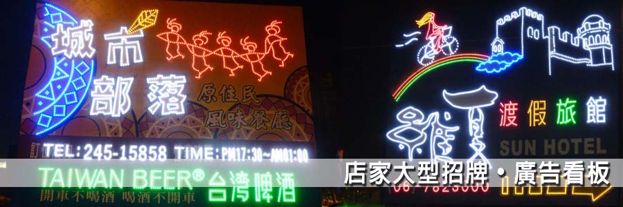 LED帆布廣告